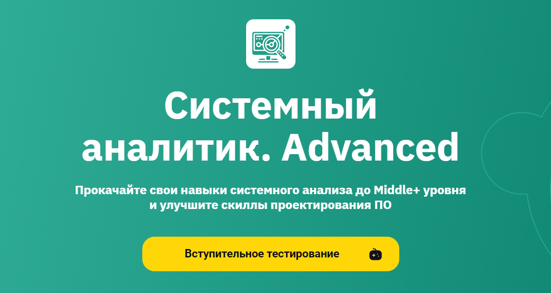 [OTUS] Системный аналитик. Advanced. Часть 1 из 7 _0.png